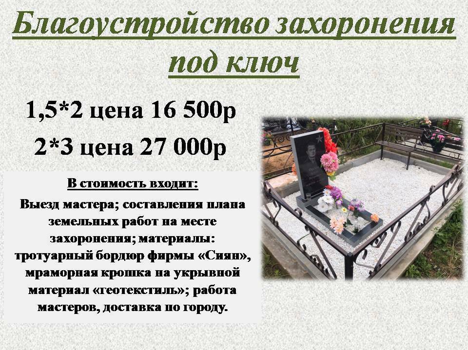 Благоустройство могилы мраморной крошкой на кладбище Ярославль