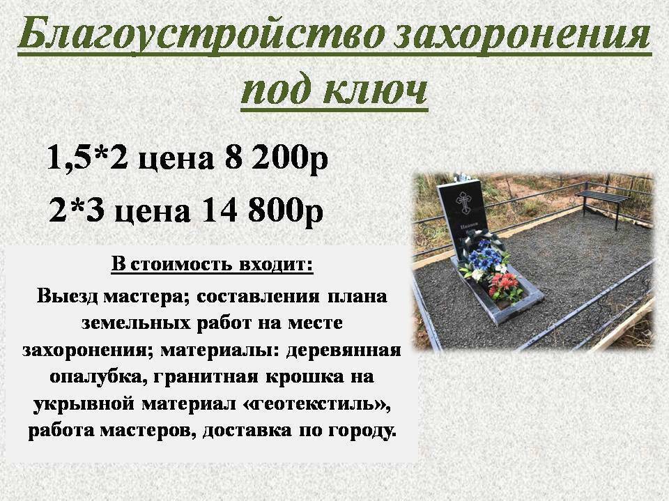 Благоустройство захоронения Ярославль Благоустройство могилы щебнем на кладбище Ярославль