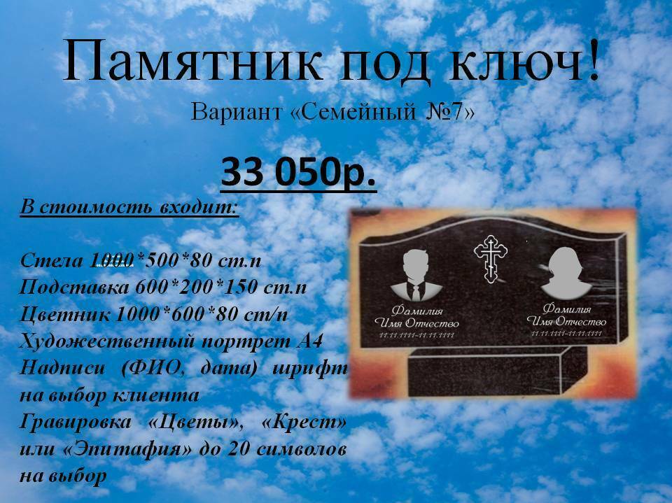 Акция на памятник из гранита на могилку в Ярославле