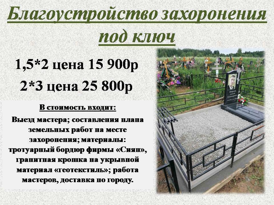 Благоустройство могилы щебнем на кладбище Ярославль