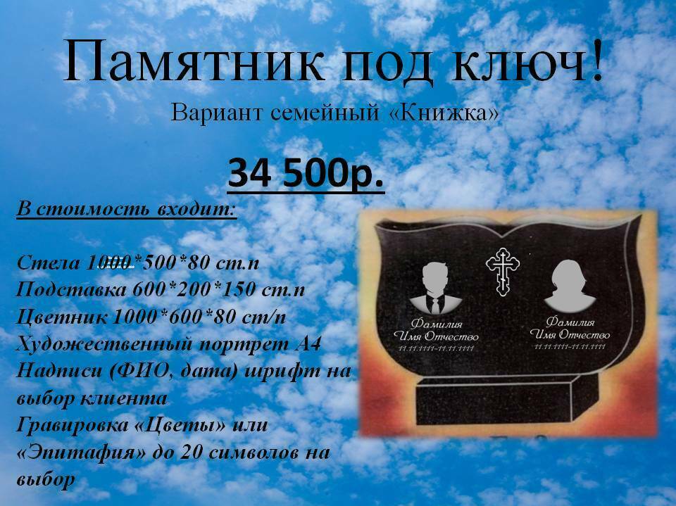 Акция на памятник из гранита на могилку в Ярославле