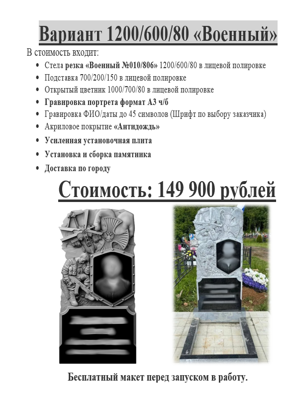 Акция на памятник для Военных