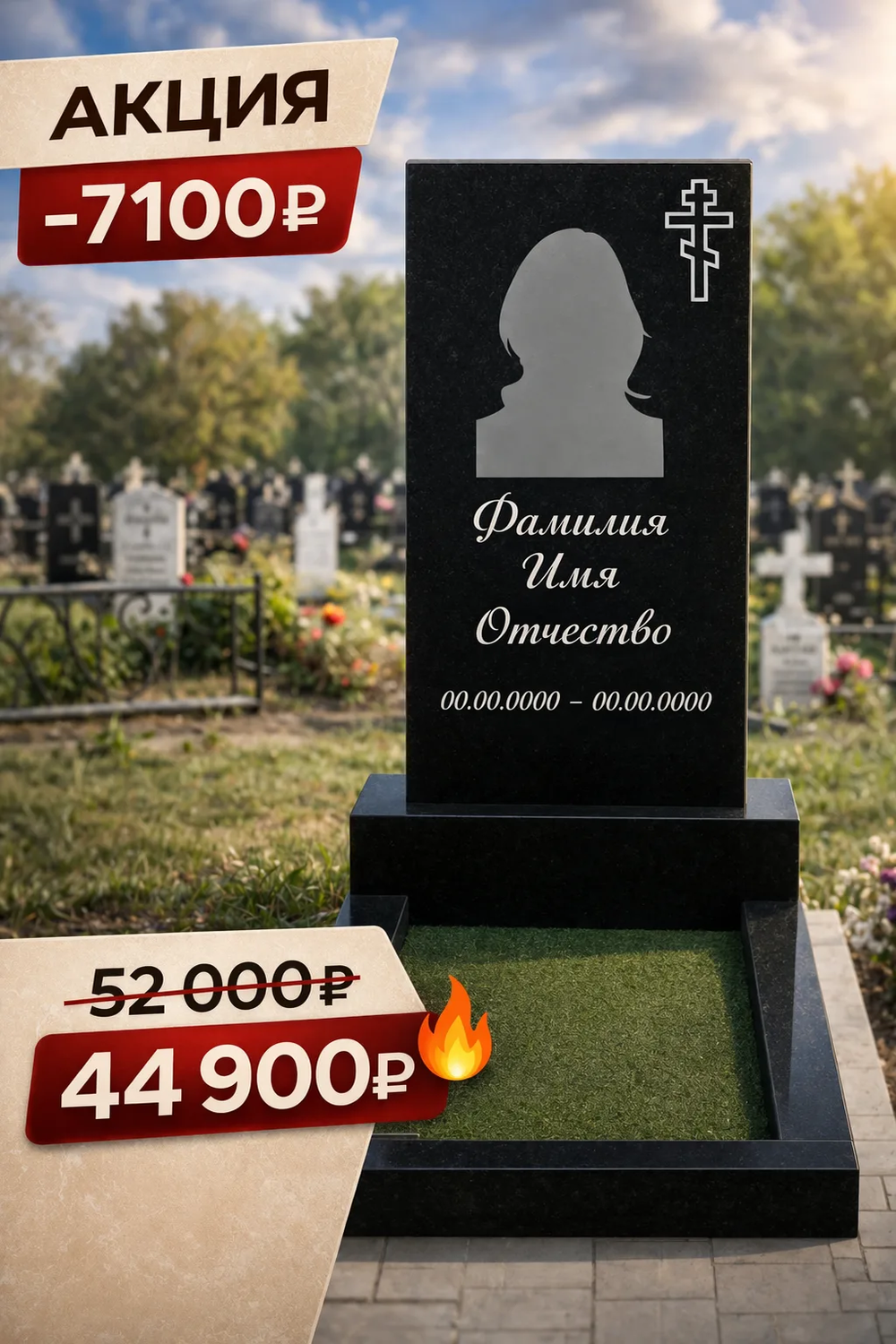 Памятник с портретом гравировка