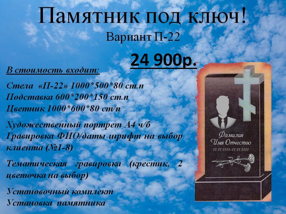 Акция на памятник из гранита на могилку в Ярославле