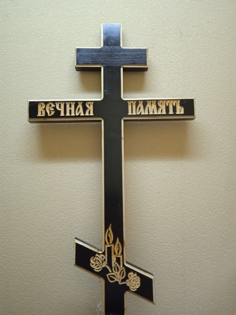 Крест "Вечная память"