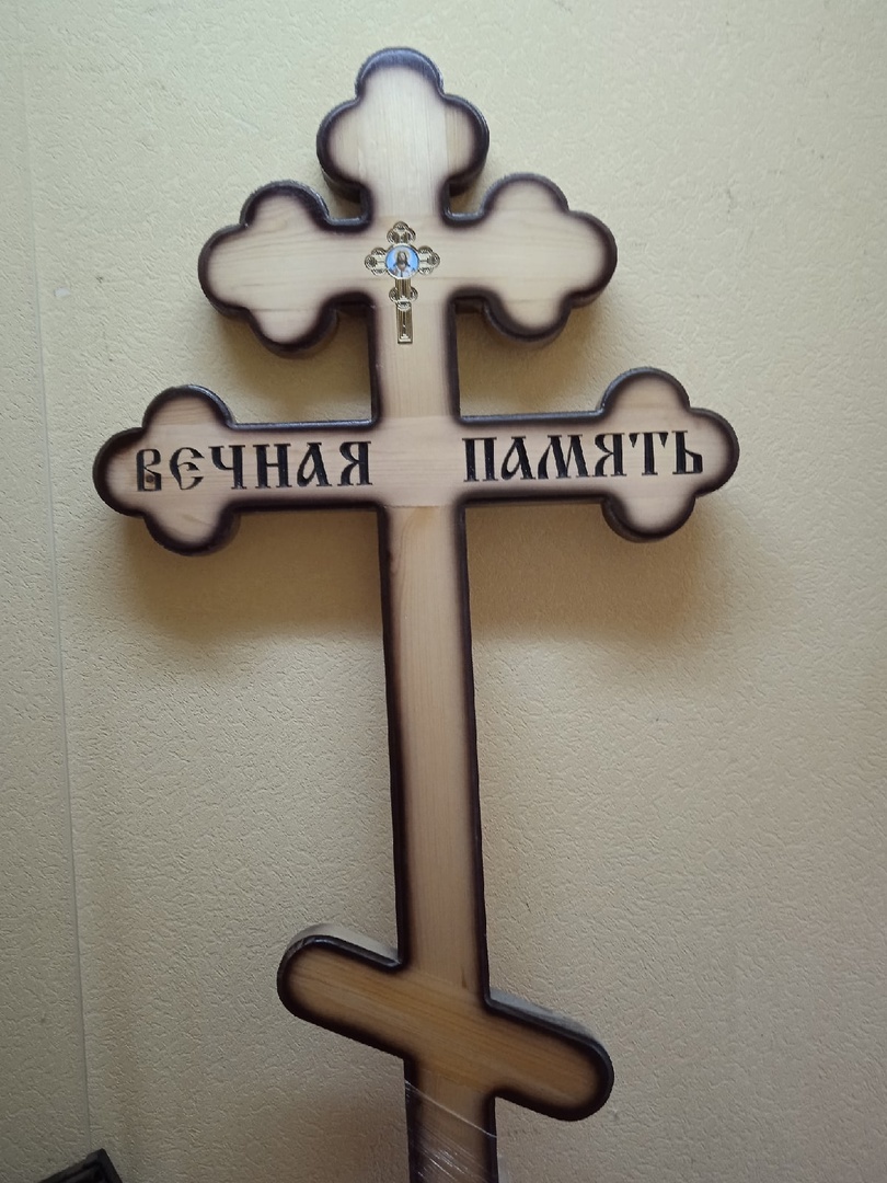 Крест "Вечная память".
