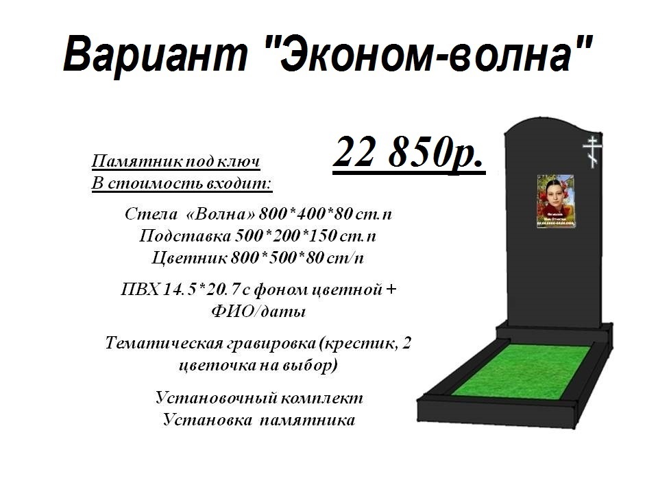 Акция на памятник из гранита на могилку в Ярославле