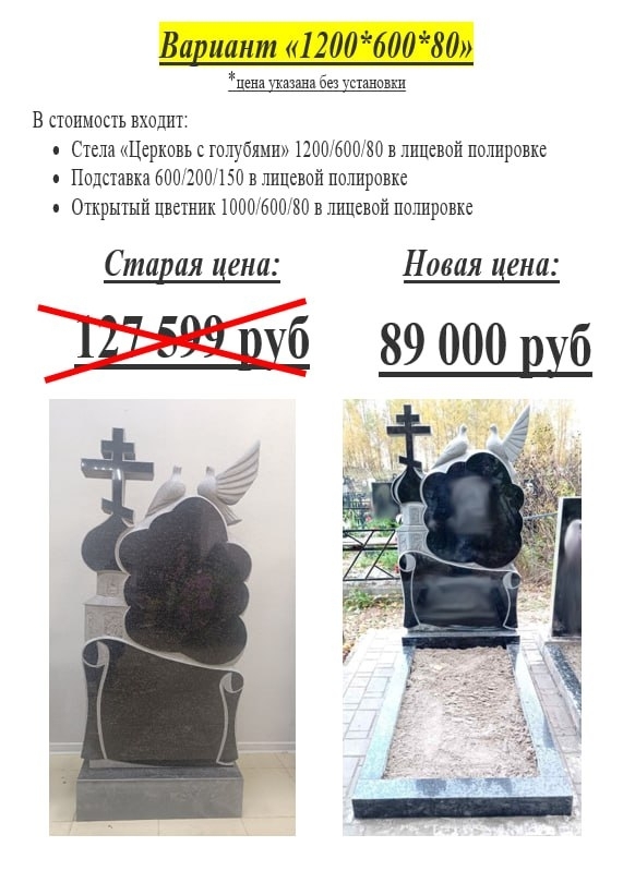 Заказать памятник на могилу резной с голубями Акции на памятники из гранита