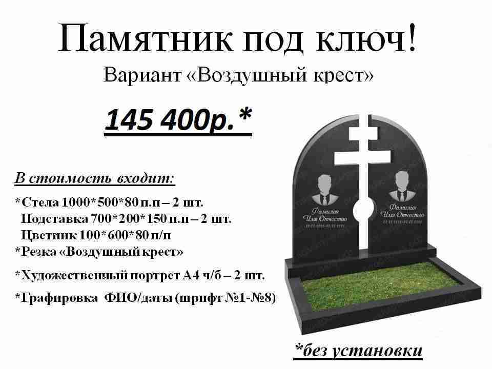 Гранитный комплекс на могилу в Ярославле