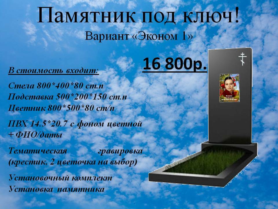 Акция на памятник из гранита на могилку в Ярославле