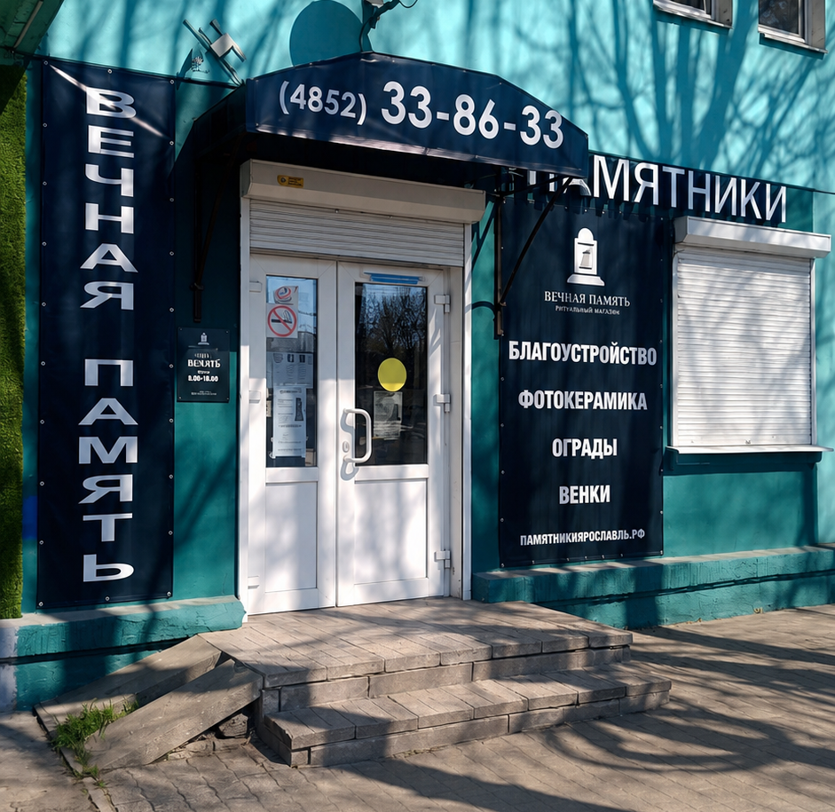 Купить памятник в Ярославле на Пятерке