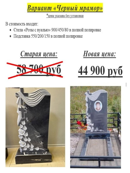 Заказать памятник из черного мрамора "Крест с вуалью" Изготовление памятника из мрамора в ярославле