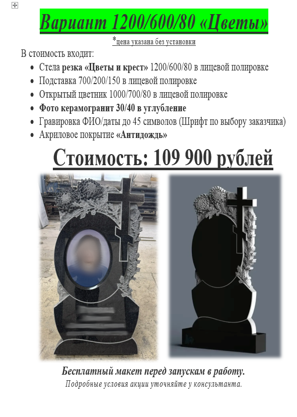 Вариант 1200/600/80 „Цветы“ — гранитный памятник с резным декором, фото керамогранит, гравировкой ФИО/дат, подставкой и цветником. Гранитный памятник „Цветы“ (вариант 1200/600/80)