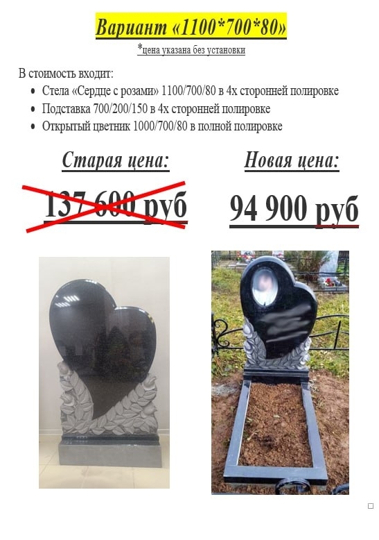 Памятник резной сердце Изготовление памятников в Ярославле