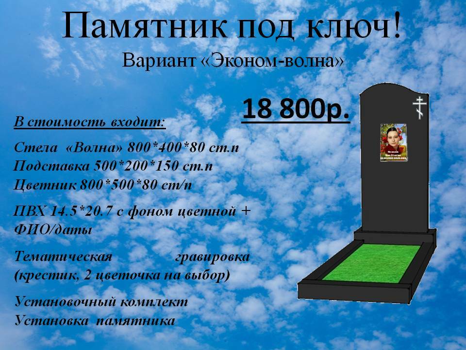 Акция на памятник из гранита на могилку в Ярославле