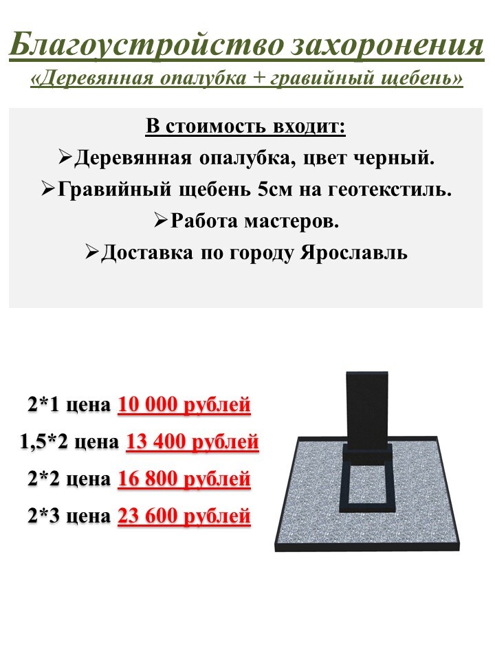 Осташинское кладбище благоустройтсво Благоустройство захоронения гравием