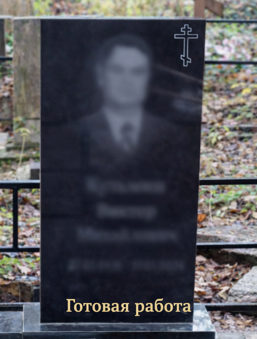 Готовый памятник волна с портретом на керамограните