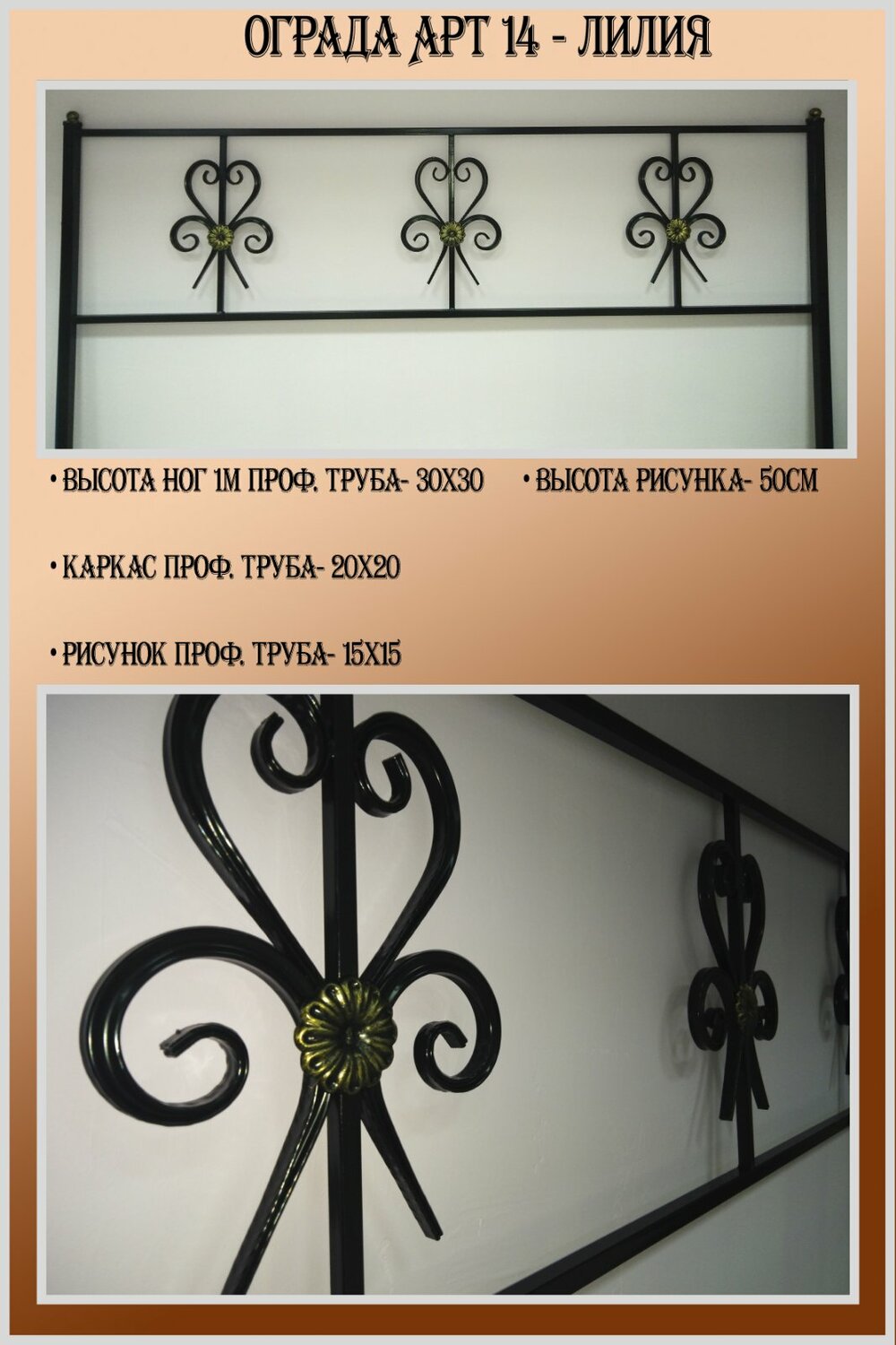 Ограда Арт37