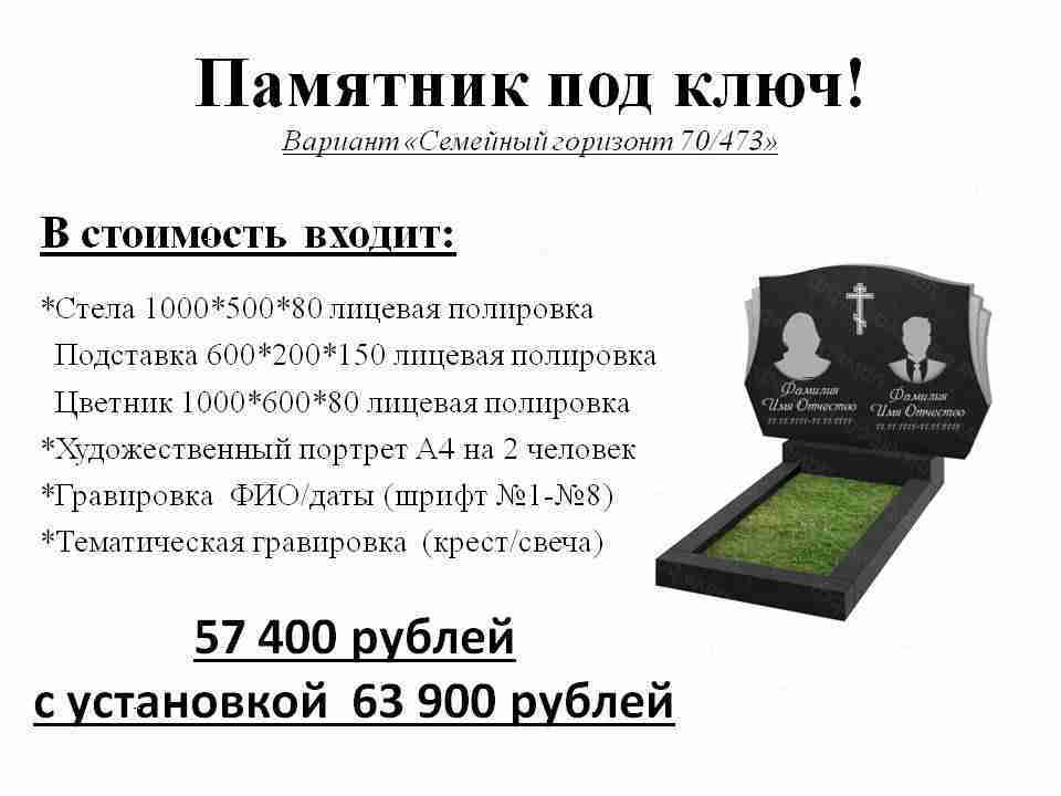 Памятник семейный
