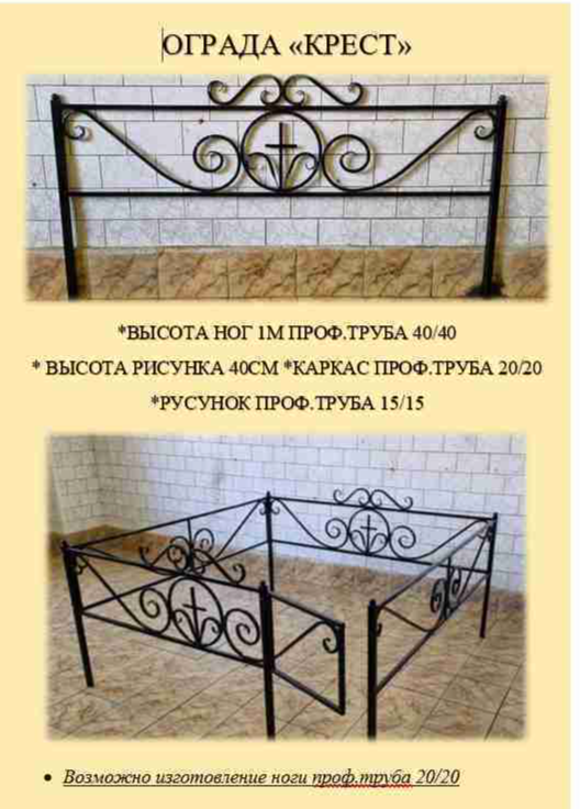 Ограда "Крест"