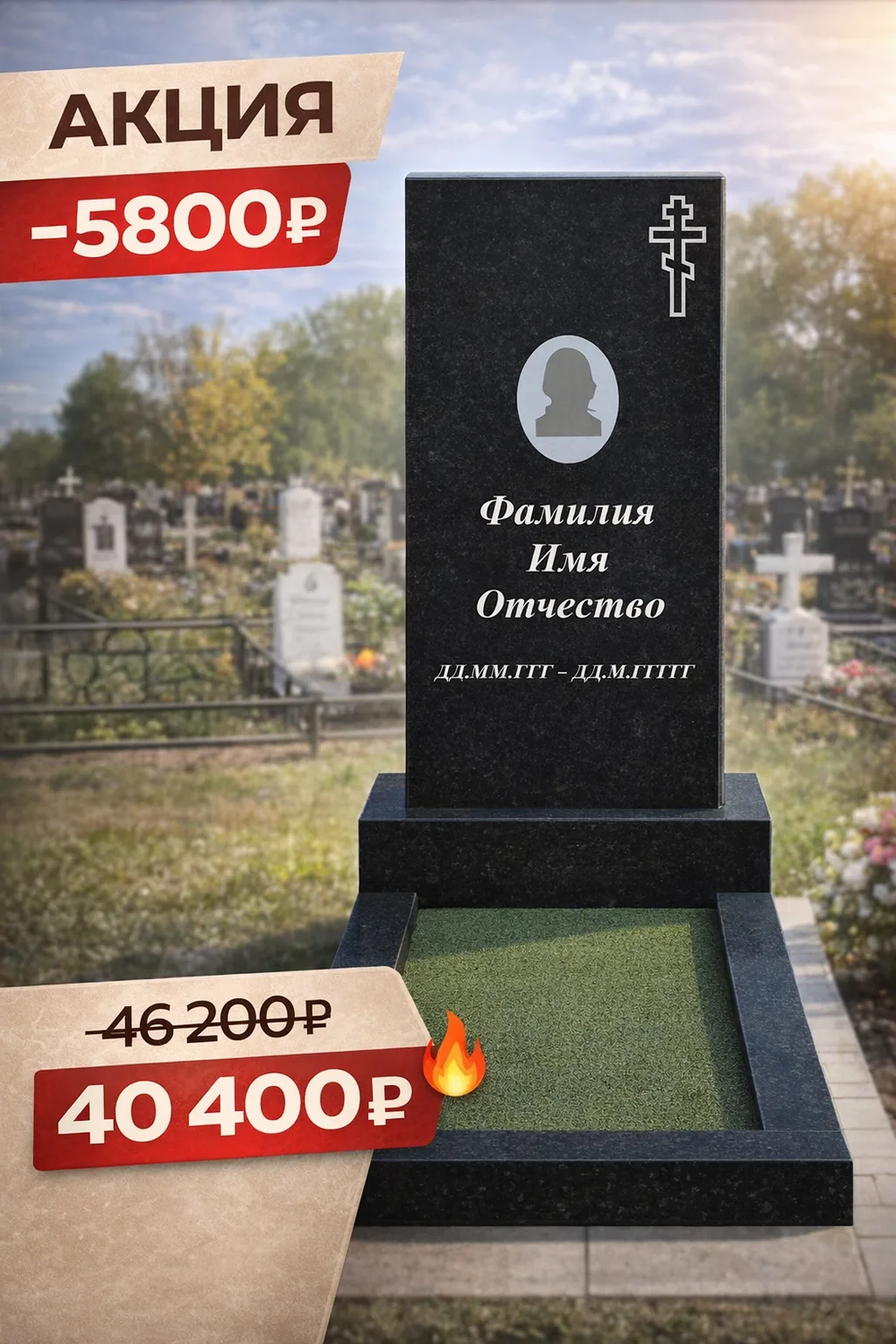 Купить памятник в Ярославле недорого