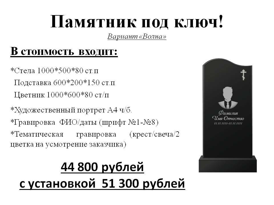 Метровый памятник "Волна" недорого